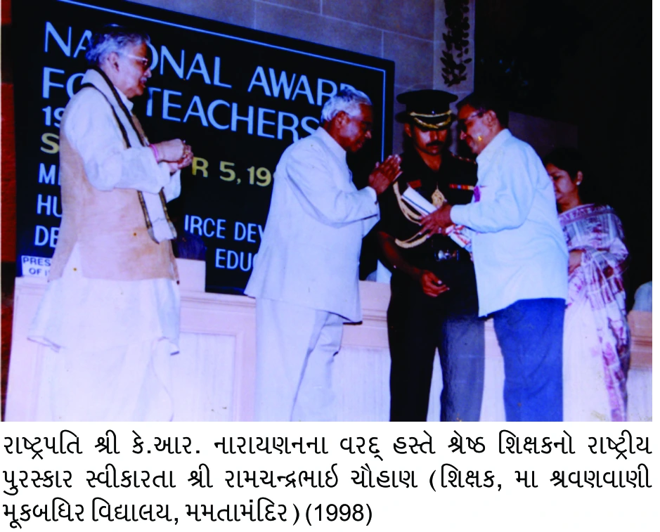 Shree Ramchandrabhai Chauhan - Vidyamandir Teacher Award